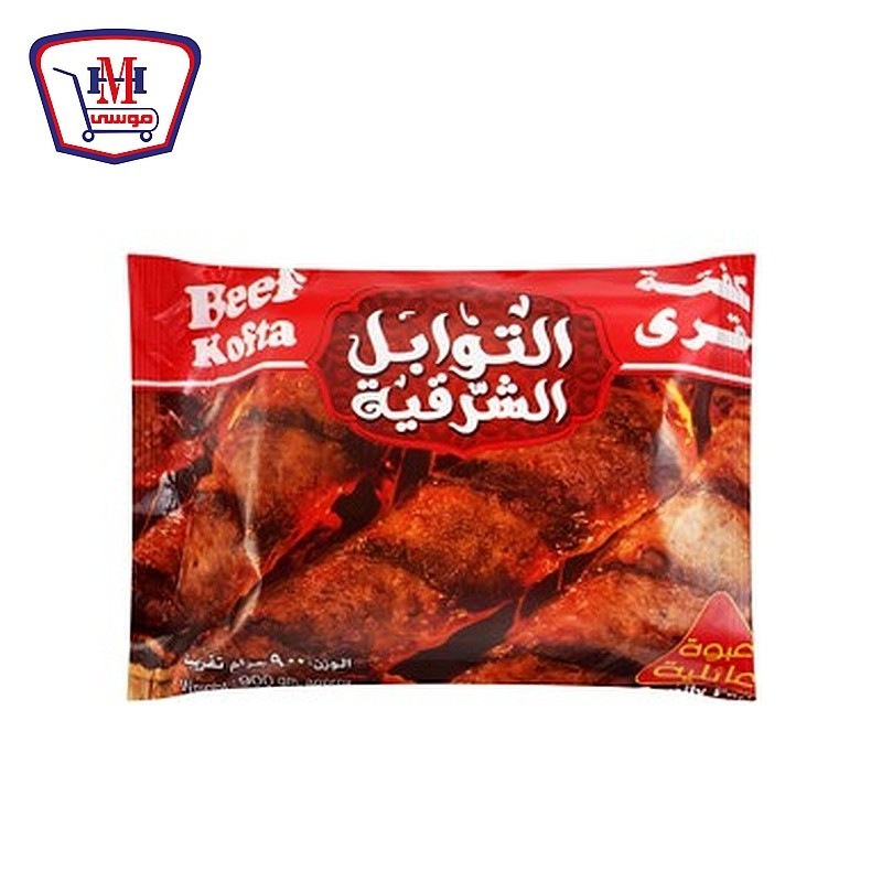 التوابل الشرقيه كفته بقرى 900 جرام