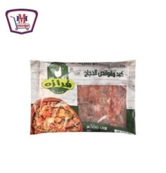 فرازه كبد وقوانص 500 جرام | من فرازه | هايبر موسى — أفضل سعر وتوصيل سر