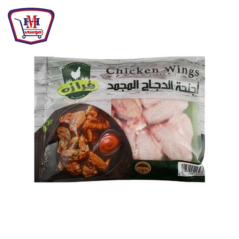 فرازه اجنحه مجمده 900 جرام