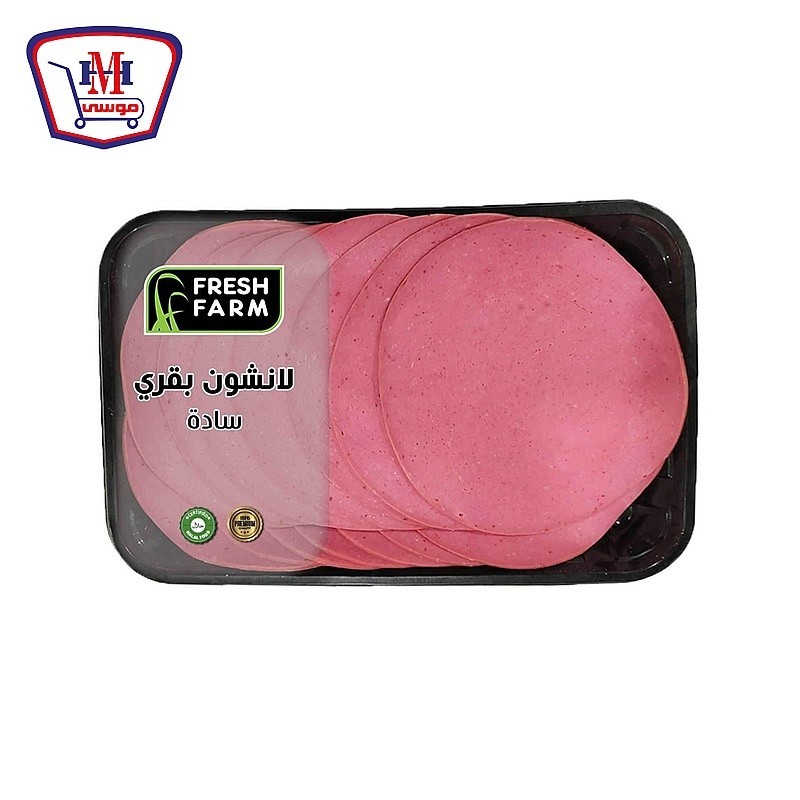 فريش فارم لانشون بقرى ساده 250 جرام