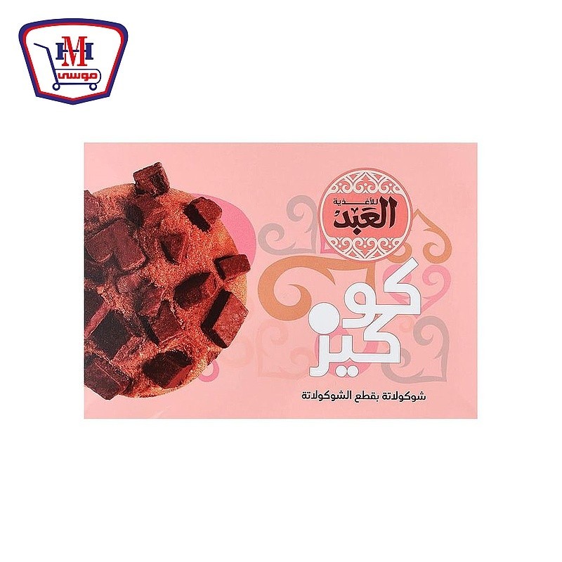 العبد بسكويت شيكولاته 18 قطعه