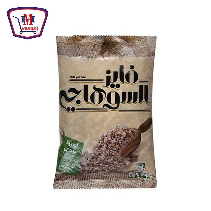 سوهاجى لوبيا بلدى 500 جرام