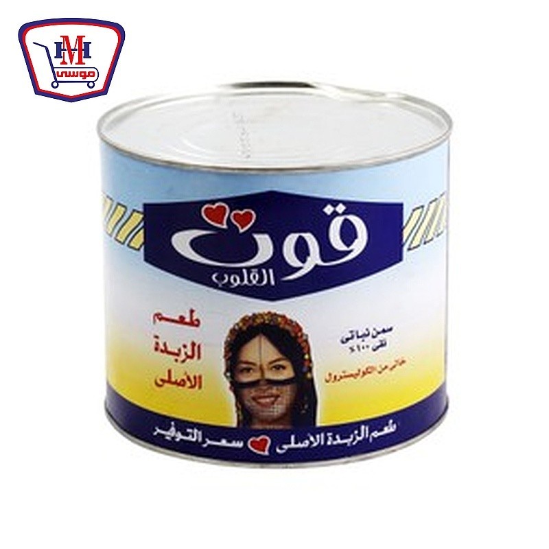 قوت القلوب بطعم الزبده الفلاحى 1.450 كيلو جرام