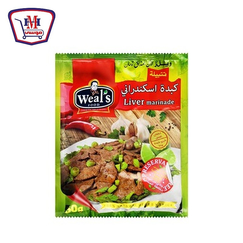ويلز تتبيله الكبده الاسكندرانى 50 جرام