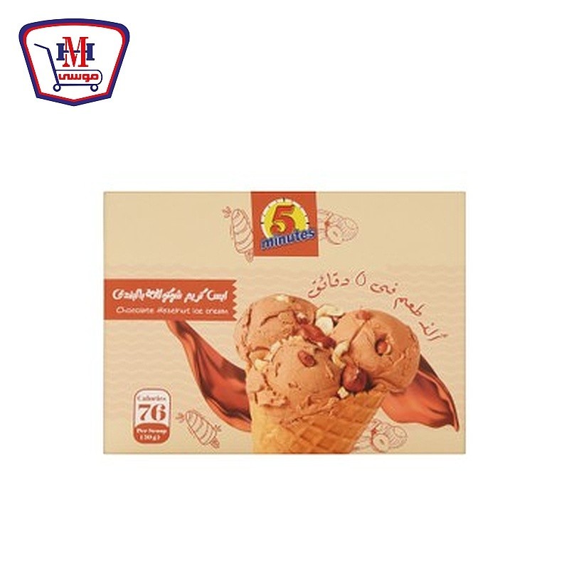 فايف مينتس ايس كريم شيكولاته بندق 75 جرام