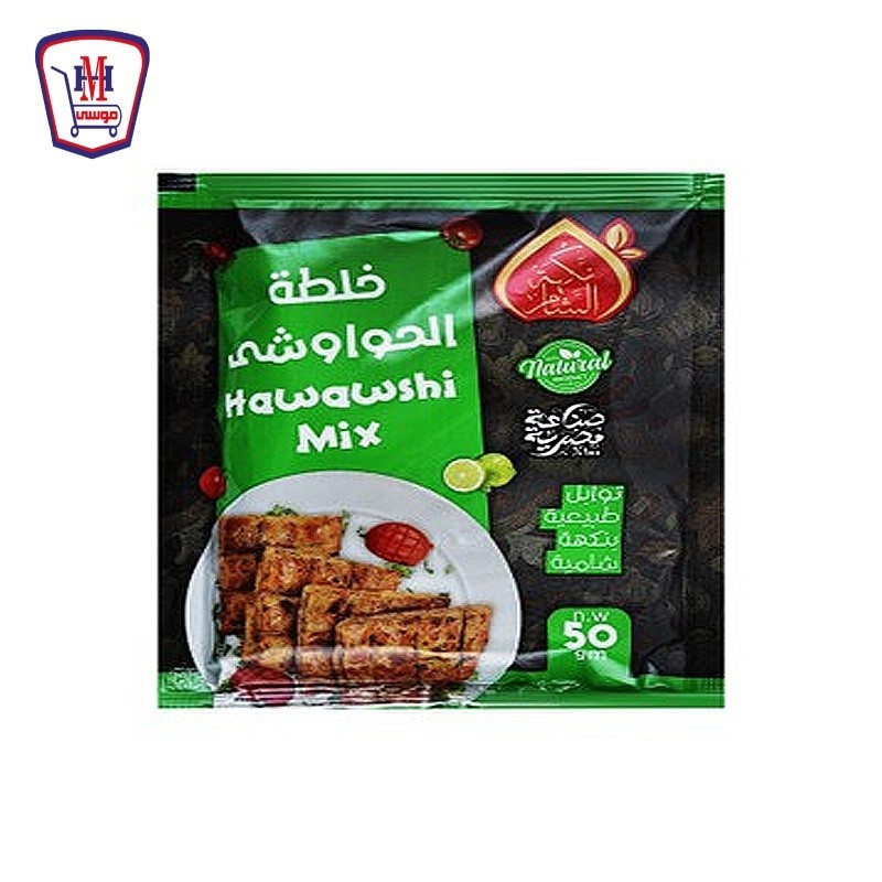 نكهه الشام تتبيله الحواوشى 50 جرام