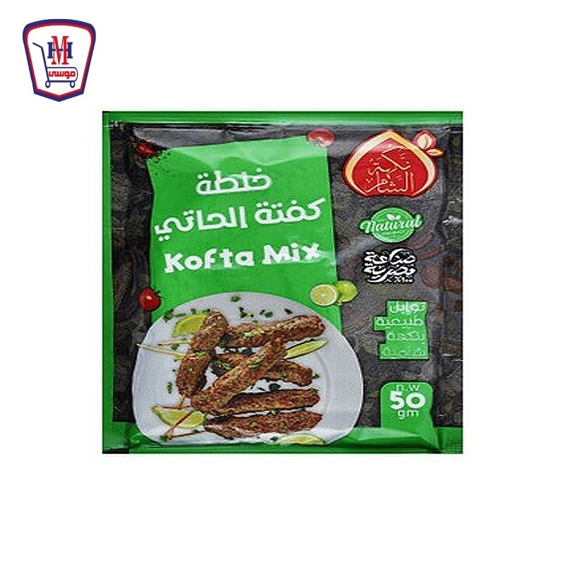 نكهه الشام تتبيله كفته الحاتي 50 جرام