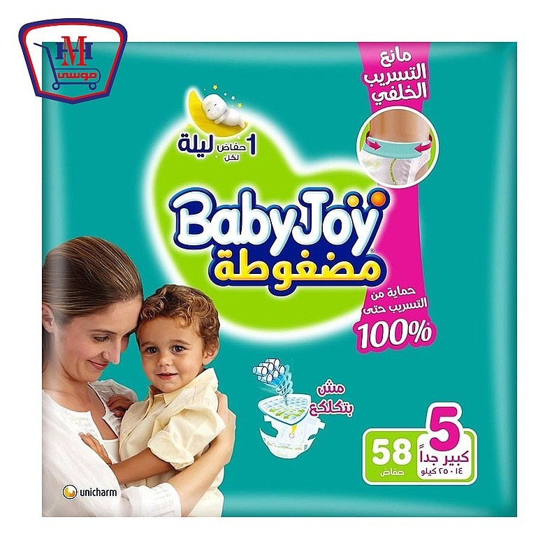 بيبى جوى حفاضات اطفال سترتش مقاس 5 عدد 58 حفاضه