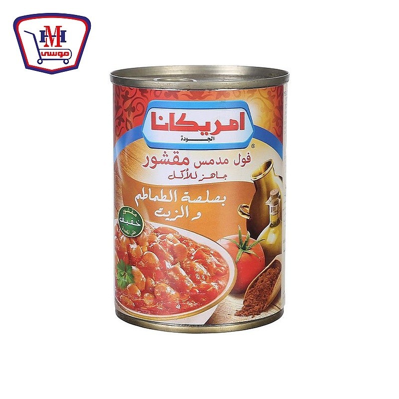 امريكانا فول مقشور  بصلصه الطماطم و الزيت 400 جرام
