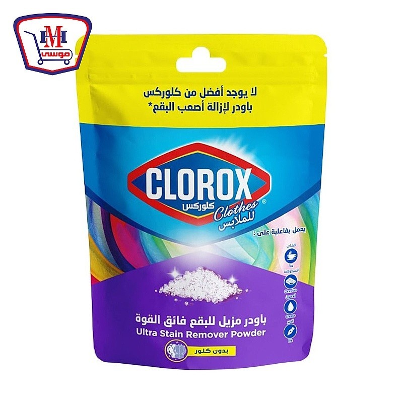 كلوركس باودرمزيل بقع 250 جرام خصم 21%