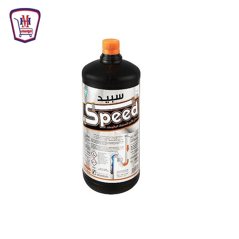 سبيد مسلك بالوعات سائل 1450 جرام