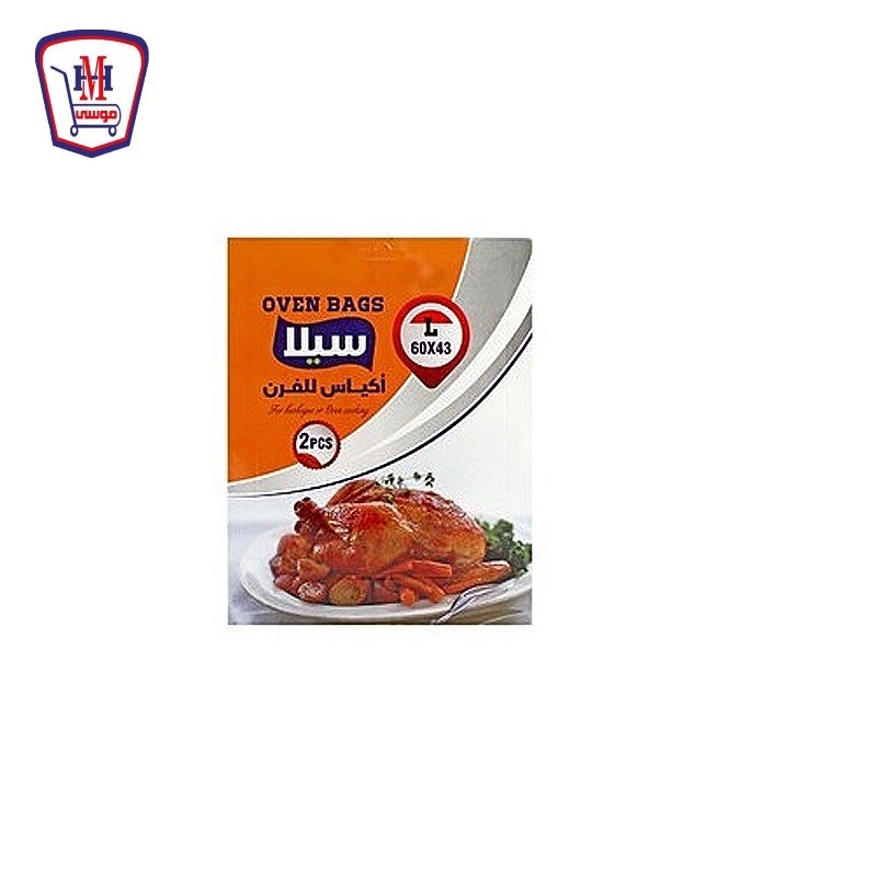 سيلا اكياس فرن كبير مقاس 43 × 60