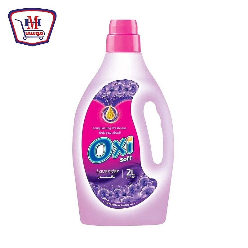 اوكسى منعم الاقمشه برائحه اللافندر 2 لتر