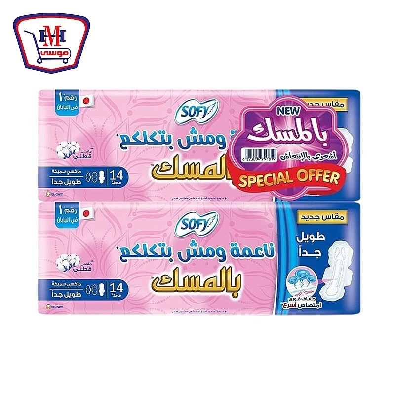 سوفى فوط صحيه طويل جدا 14 فوطه بالمسك عرض 2 قطعه