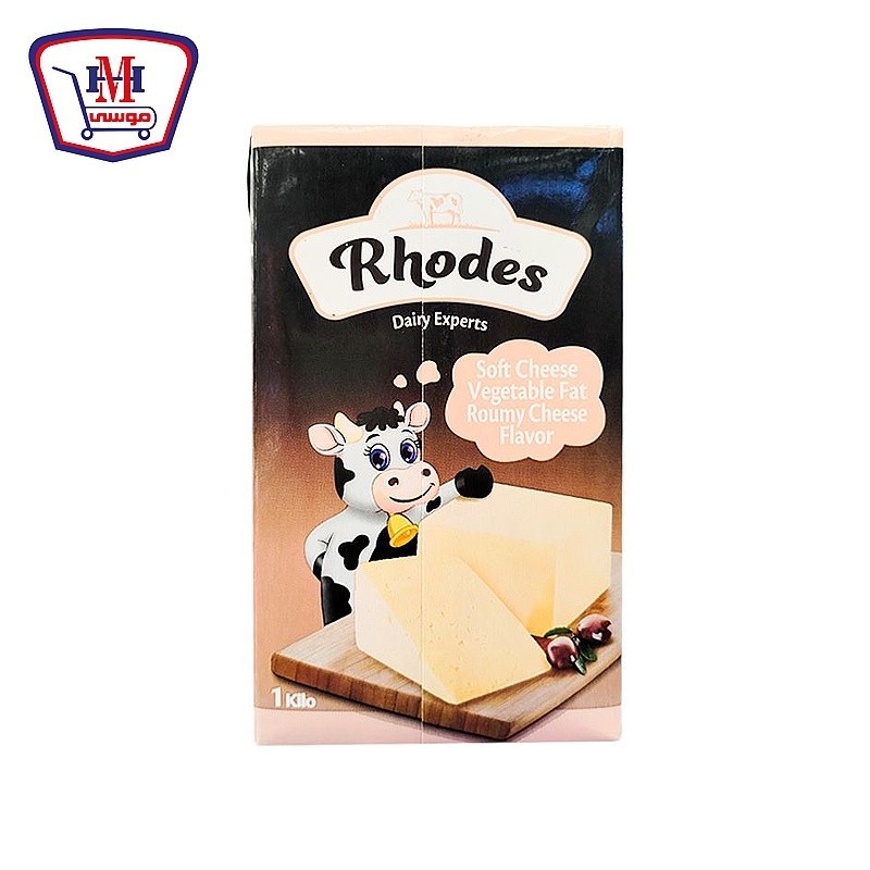 رودس جبنه رومى 1 كيلو جرام