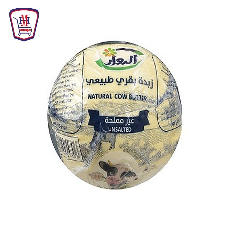 الدوار زبده بقرى بيور فاكيوم 1 كيلو جرام