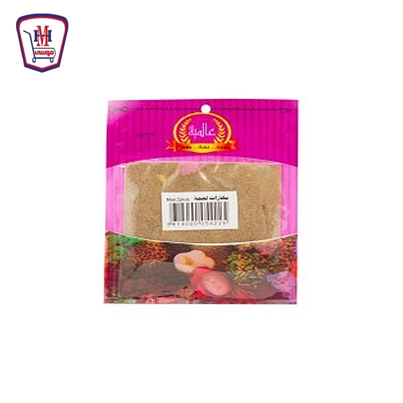 عالميه بهارات لحمه 20 جرام