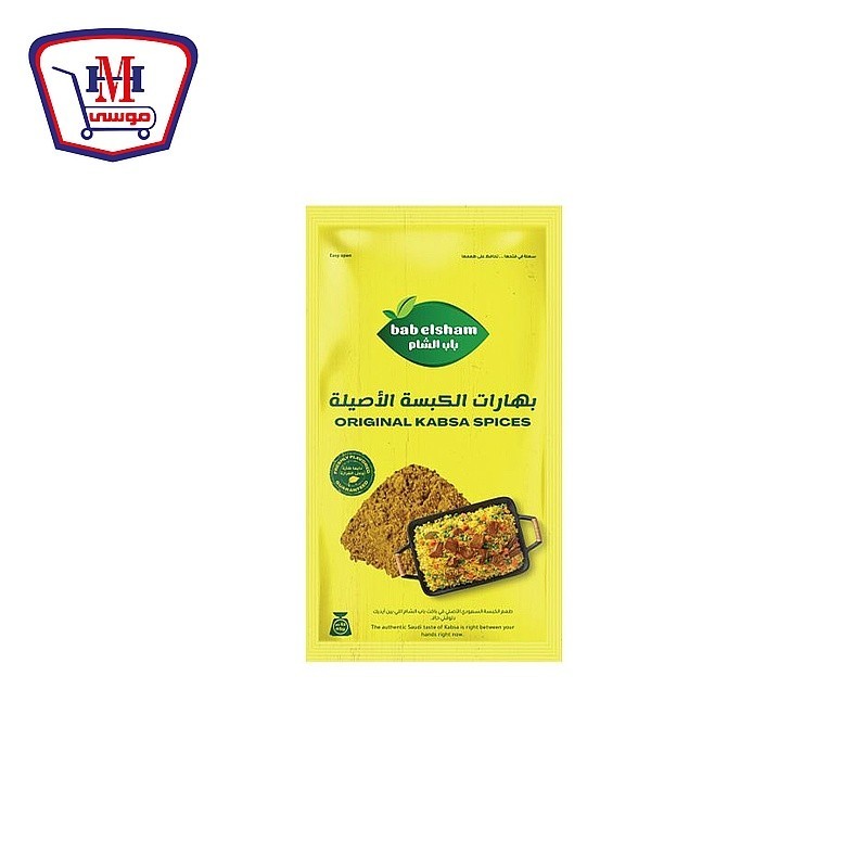باب الشام بهارات كبسه 45 جرام