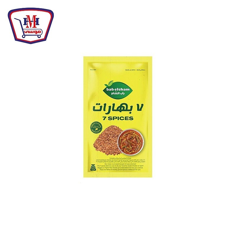 باب الشام السبع بهارات 40 جرام