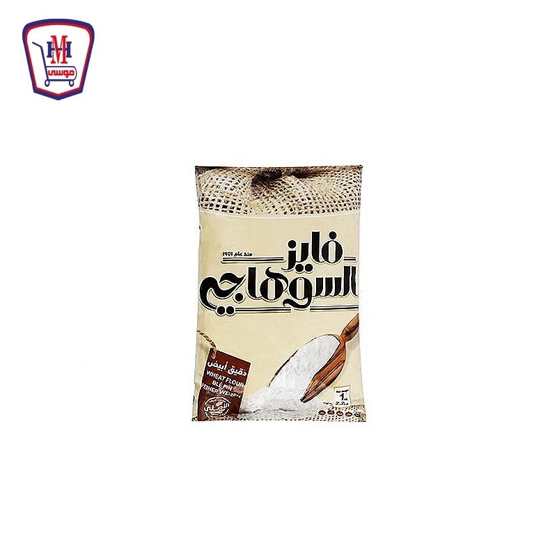 فايز السوهاجى دقيق ابيض 1 كيلوجرام