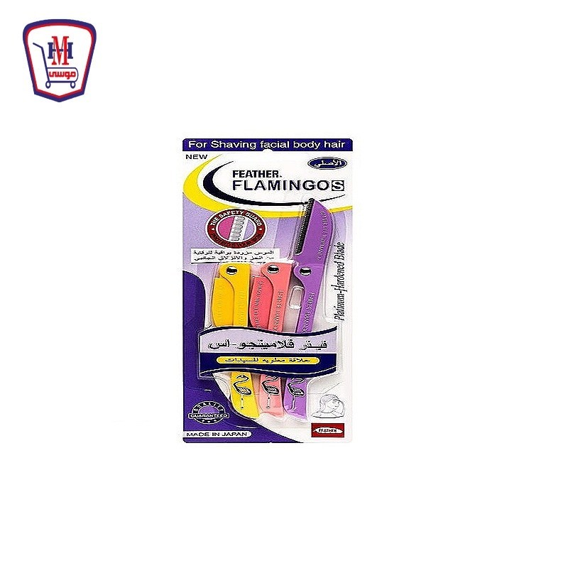 فيذر فلامينجو طقم امواس مطويه 3 قطع