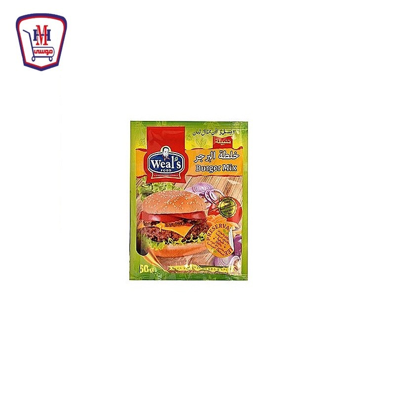 ويلز تتبيله البرجر 50 جرام