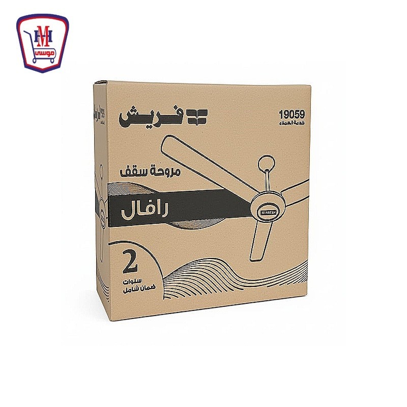 فريش-مروحه سقف رافال- 56