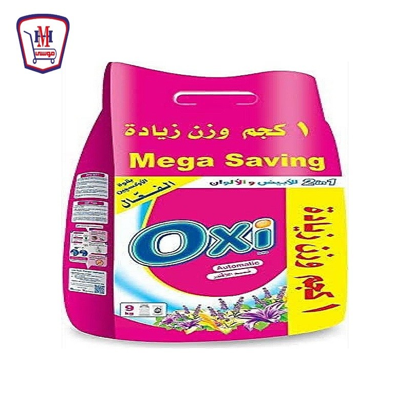 اوكسى مسحوق اتوماتيك نسيم لافندر 8 كيلو جرام + 1 كيلو جرام