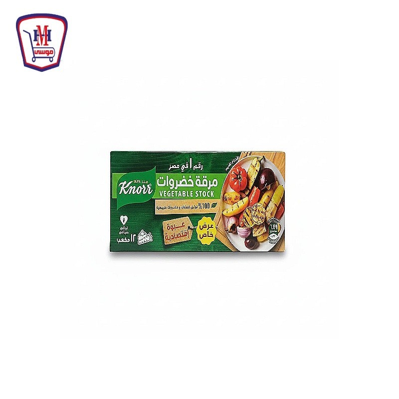 كنور مرقه خضراوات اقتصادى 12 مكعب عرض خاص