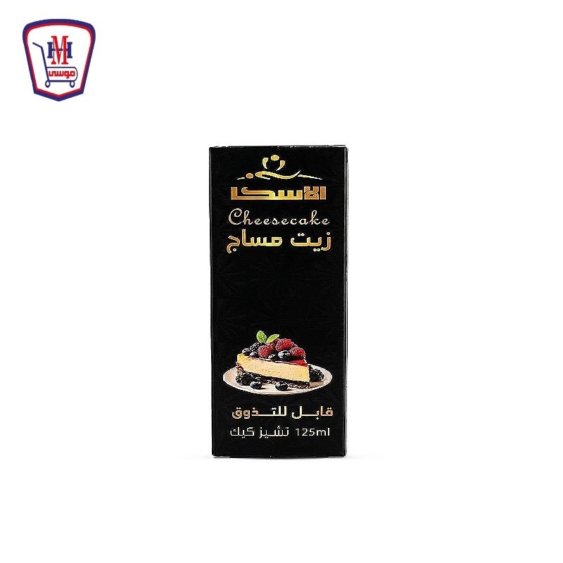 الاسكا زيت مساج قابل للتذوق تشيز كيك 125 مللى