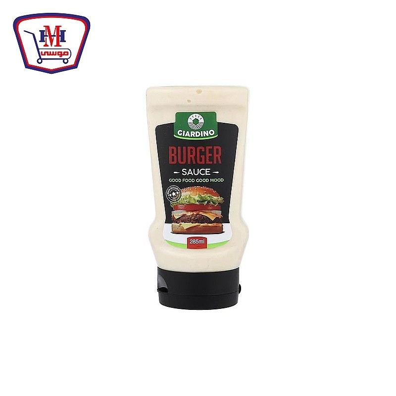 جاردينو صوص البرجر 285 جرام