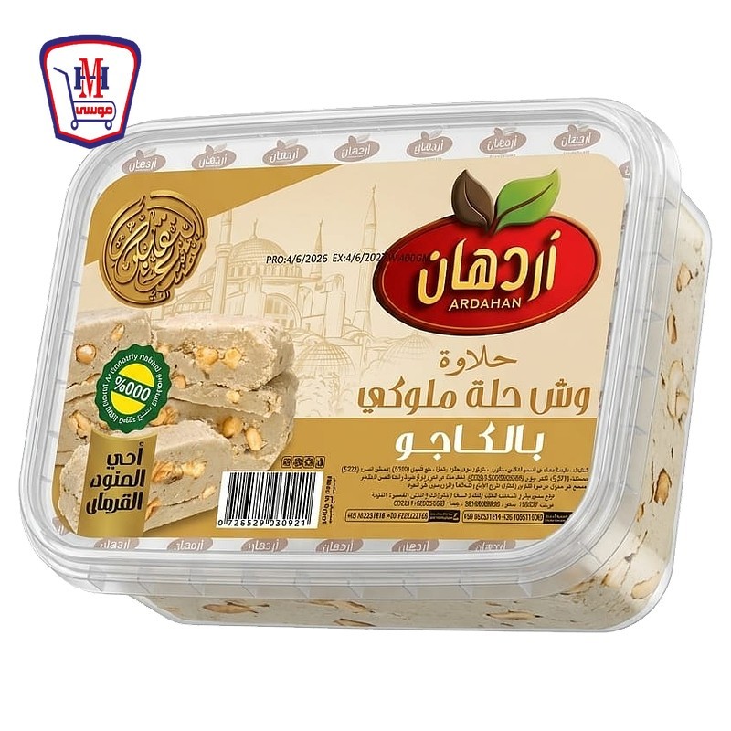 اردهان حلاوه طحينيه كاجو 400 جرام