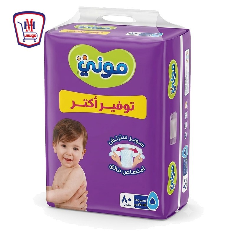مونى حفاضات اطفال مقاس 5 كبير جدا 80 حفاضه