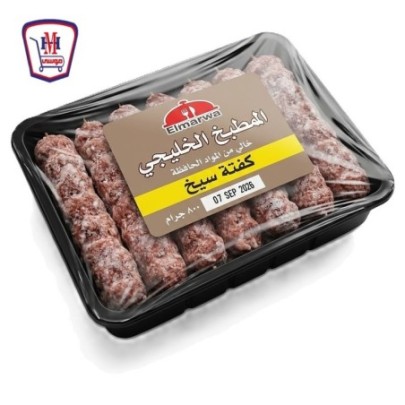 المروه كفته سيخ 800 جرام
