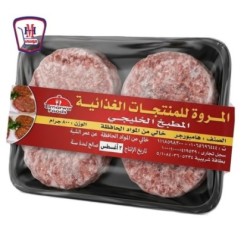 المروه هامبورجر 800 جرام