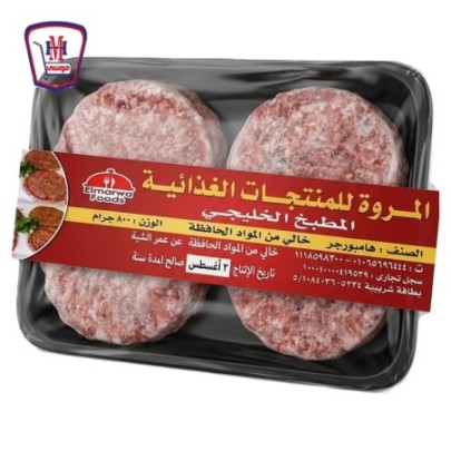 المروه هامبورجر 800 جرام