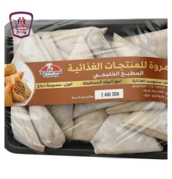 المروه سمبوسك لحمه 800 جرام