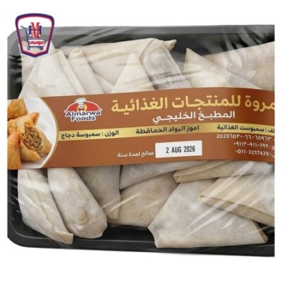 المروه سمبوسك لحمه 800 جرام