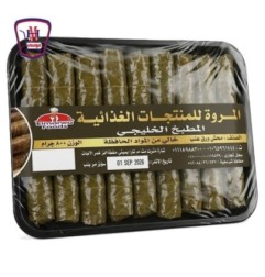 المروه محشى ورق عنب 800 جرام
