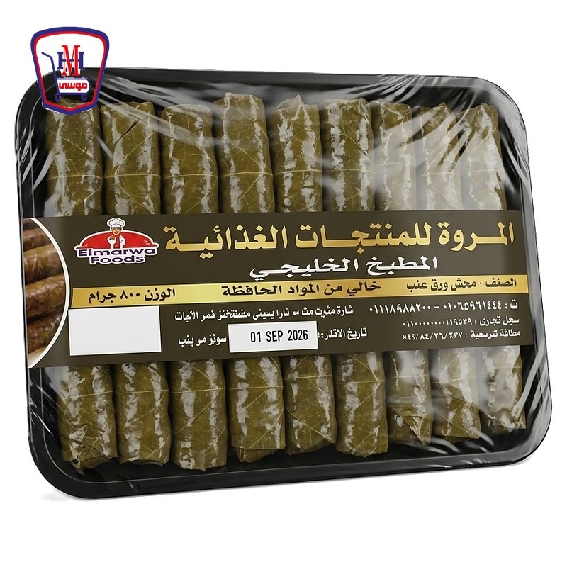 المروه محشى ورق عنب 800 جرام