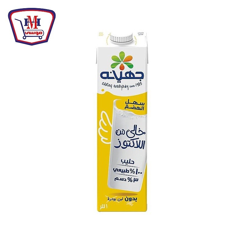 جهينه حليب خالى من لاكتوز 1 لتر