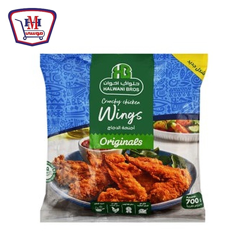 حلوانى اجنحه دجاج بارد 700 جرام