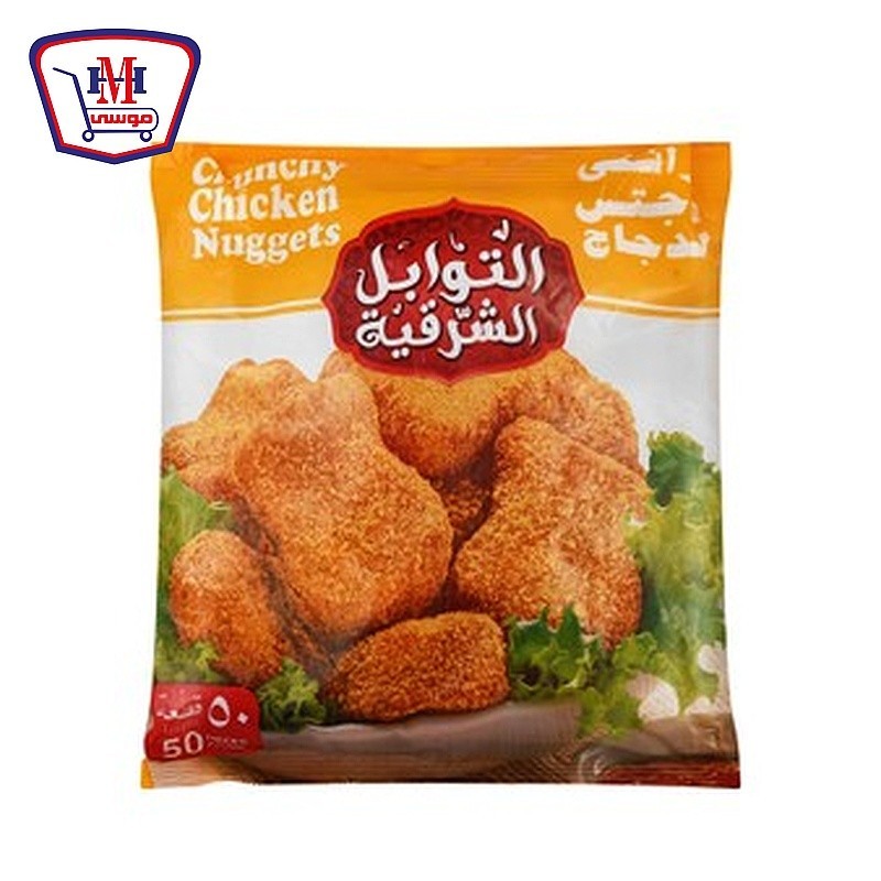 التوابل الشرقيه ناجتس 50 قطعه 1 كيلو جرام