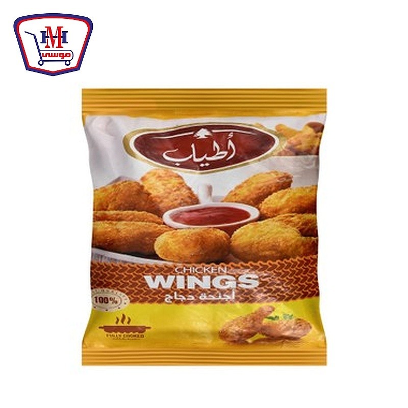 اطياب اجنحه دجاج عادى 700 جرام