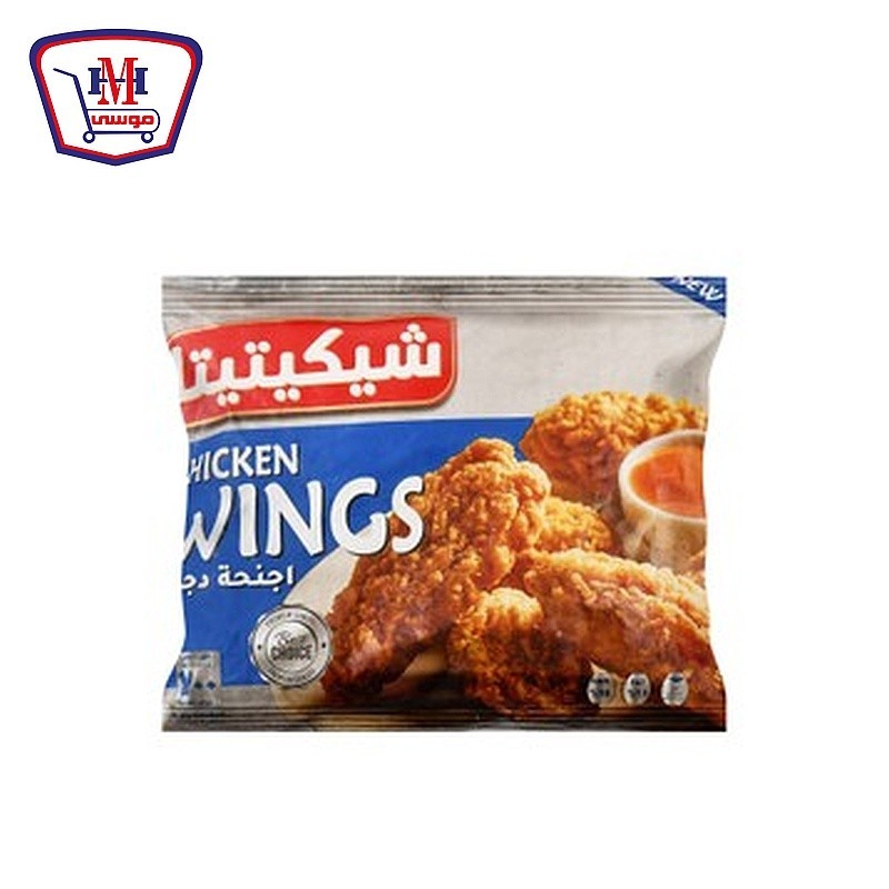 شيكتيتا اجنحه دجاج عادى 700 جرام