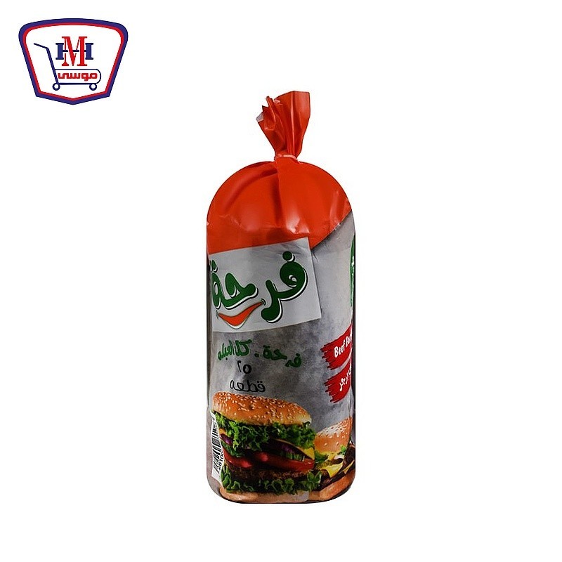 فرحه برجر 1 كيلو جرام