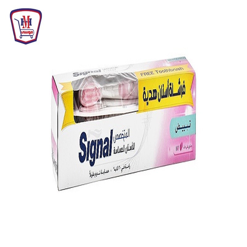سيجنال معجون اسنان تبييض 75  مللى + فرشاه هديه