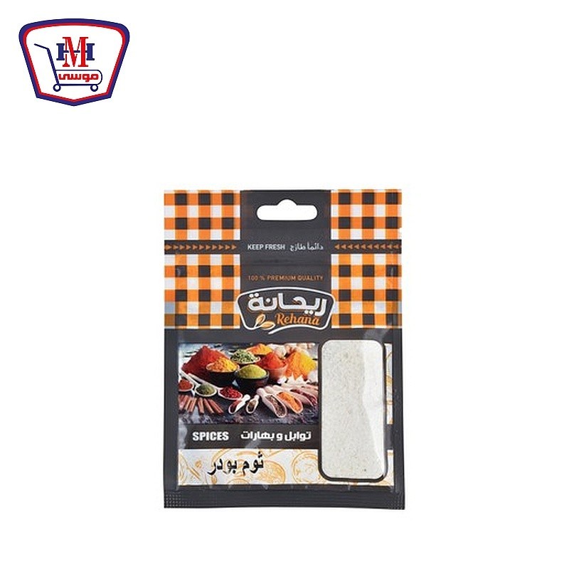 ريحانه ثوم بودر 20 جرام