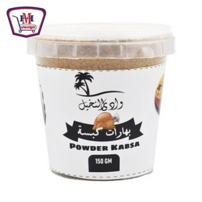 وادى النخيل بهارات بودر كبسه دجاج 150 جرام | من وادى النخيل | هايبر مو