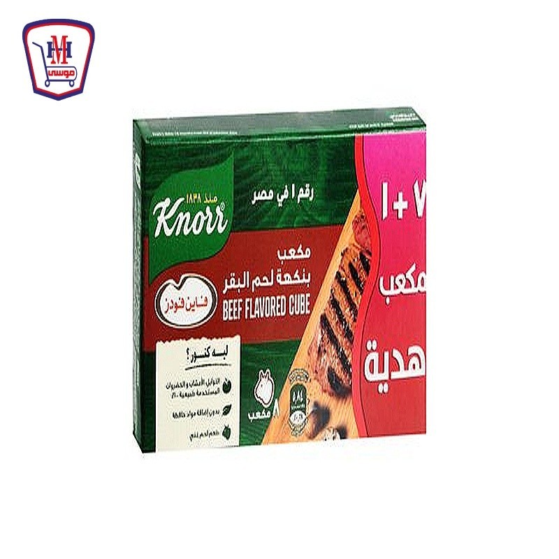 كنور مرقه بنكهه اللحم البقرى 7 + 1 هديه